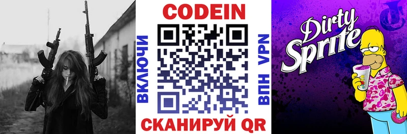Кодеиновый сироп Lean Purple Drank  блэк спрут онион  Шагонар 